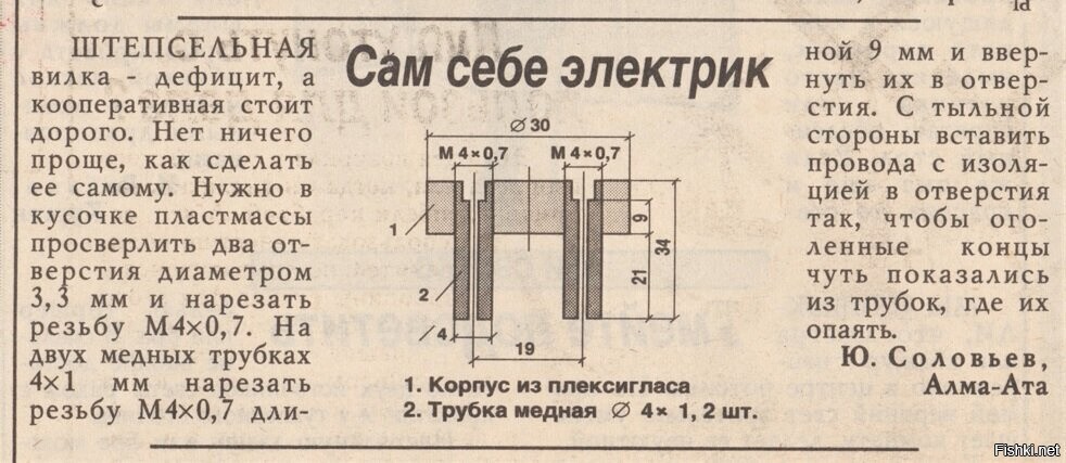 Из газеты восьмидесятых