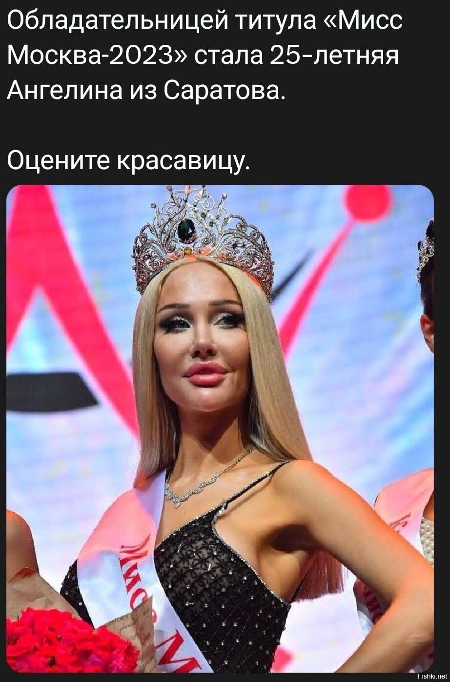 Если это "Мисс Москва 2023" то я чуть чуть не дотягиваю до Мишустина 