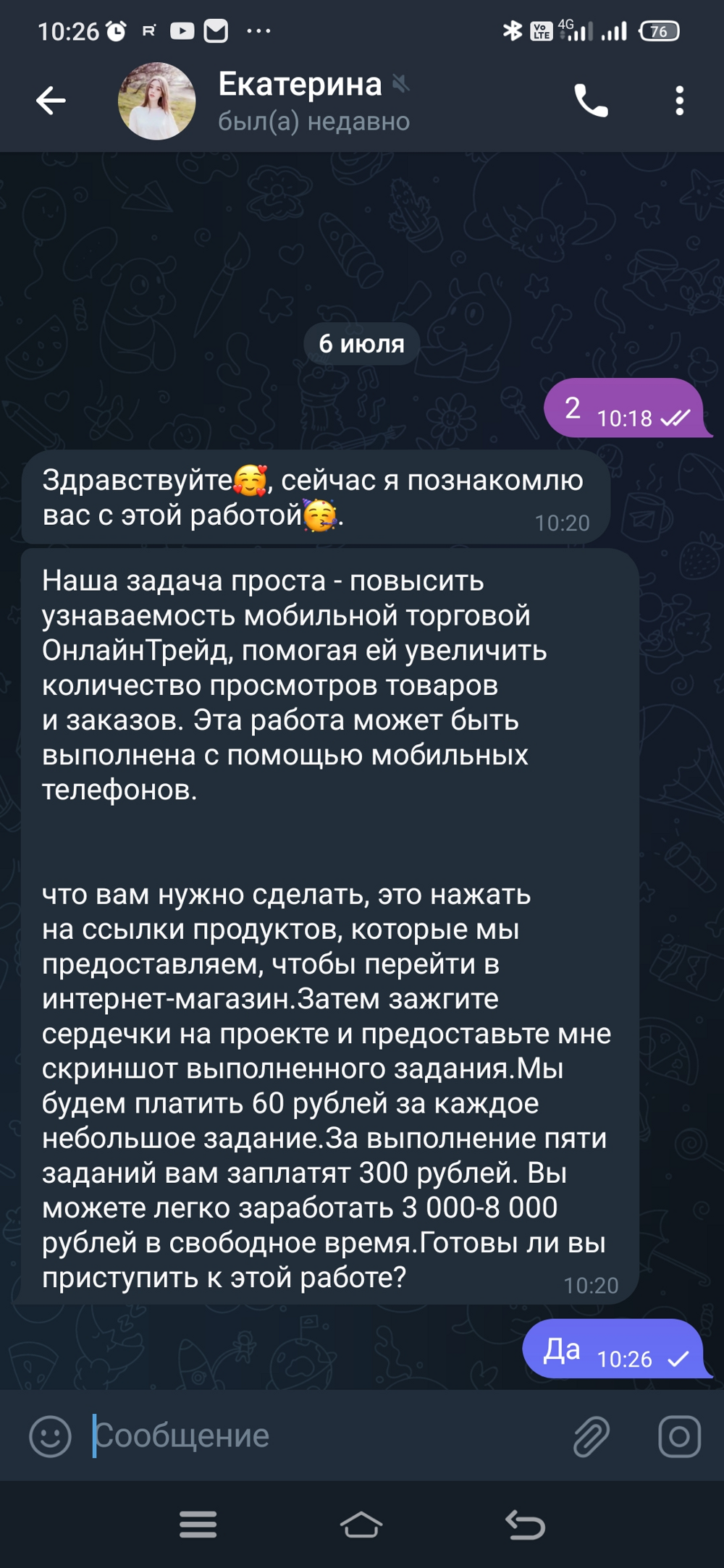 Так начинается развод.
