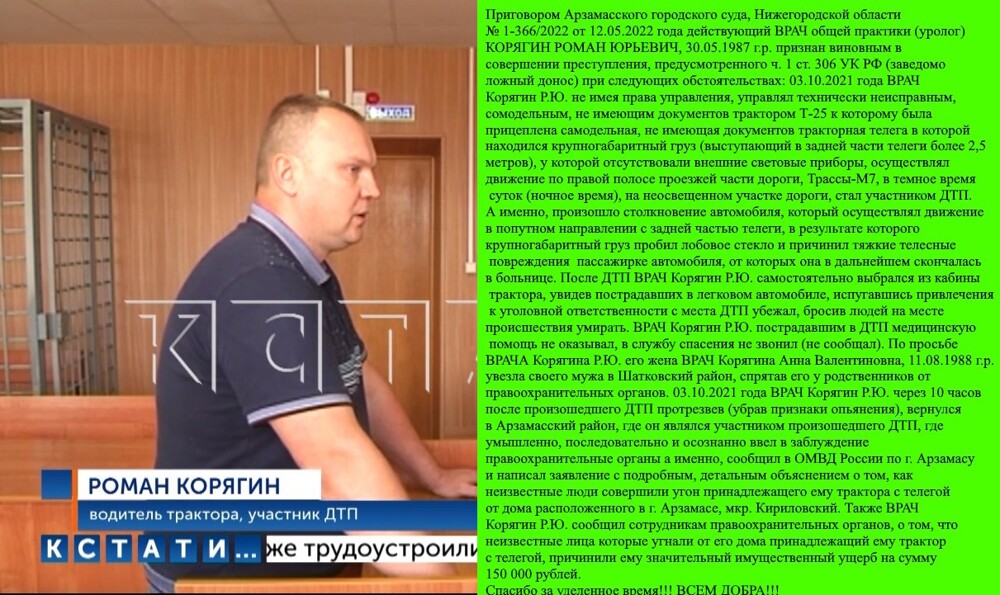 СРОЧНАЯ НОВОСТЬ!!! Виновный в СМЕРТЕЛЬНОМ ДТП, пьяный врач Корягин Роман Юрьевич, 30.05.1987 г.р. с места происшествия (с места ДТП) сбежал, бросив смертельно раненных пострадавших умирать на месте происшествия (на месте ДТП) !!!