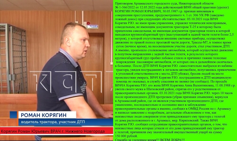 СРОЧНАЯ НОВОСТЬ!!! Виновный в СМЕРТЕЛЬНОМ ДТП, пьяный врач Корягин Роман Юрьевич, 30.05.1987 г.р. с места происшествия (с места ДТП) сбежал, бросив смертельно раненных пострадавших умирать на месте происшествия (на месте ДТП) !!!