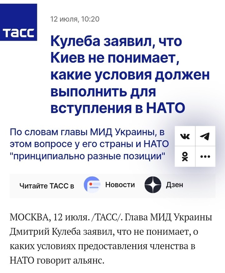 Кулеба заявил, что Киев не понимает, какие условия должен выполнить для вступления в НАТО