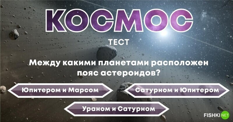 Космический тест по нашей солнечной системе