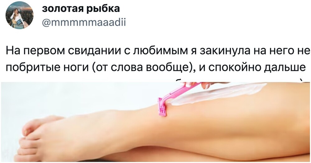 Реакция нормальных мужчин на то, что девушка не успела побрить ноги