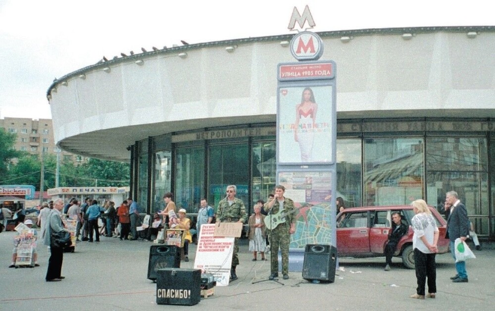 Москва, У метро "Улица 1905 года" 1996 год.