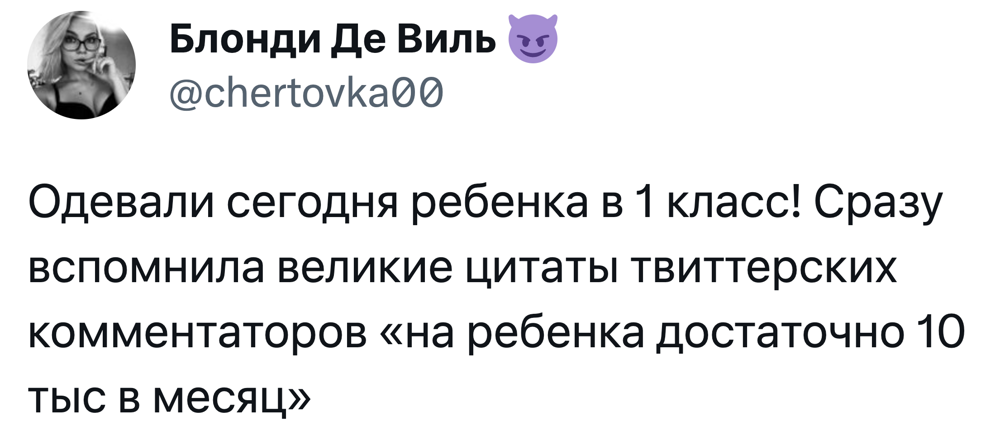 Пользовательница Твиттера поделилась, что недавно собирала ребёнка в школу - и уложиться в минимальный бюджет, о котором часто твердят в соцсетях, не удалось