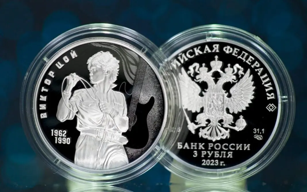 Банк России выпустил памятную монету, посвященную Виктору Цою
