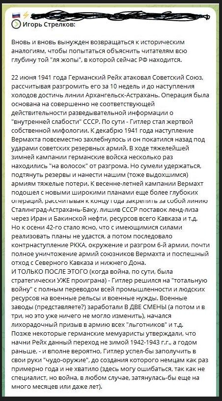 Игорь "ВСЁ ПРОПАЛО" Стрелков 