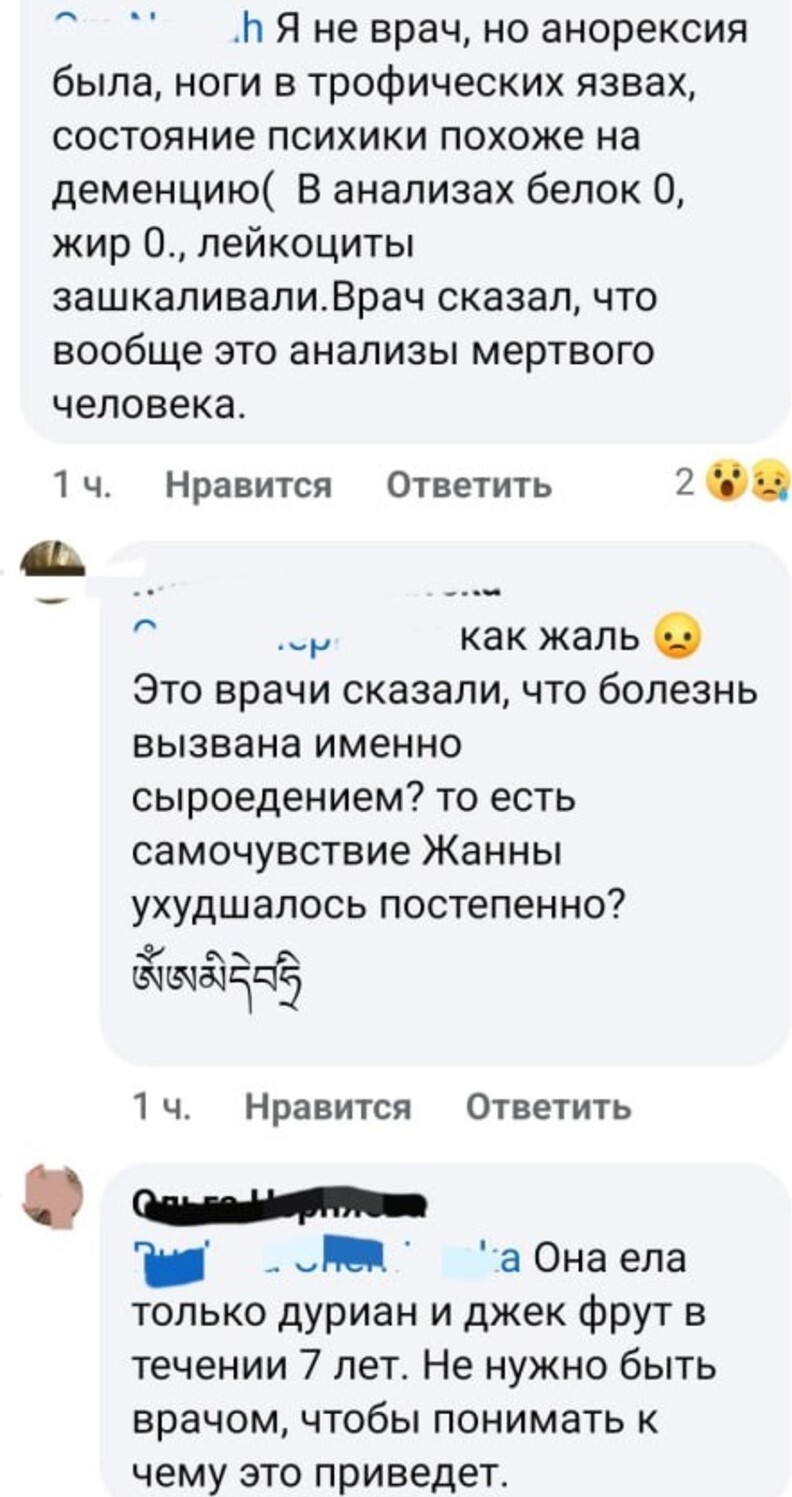 «Когда увидела её, то пришла в ужас»: российская блогер-веган умерла от истощения