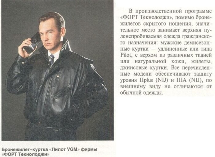 Бронежилет-куртка «Пилот VGM», 1995 год.