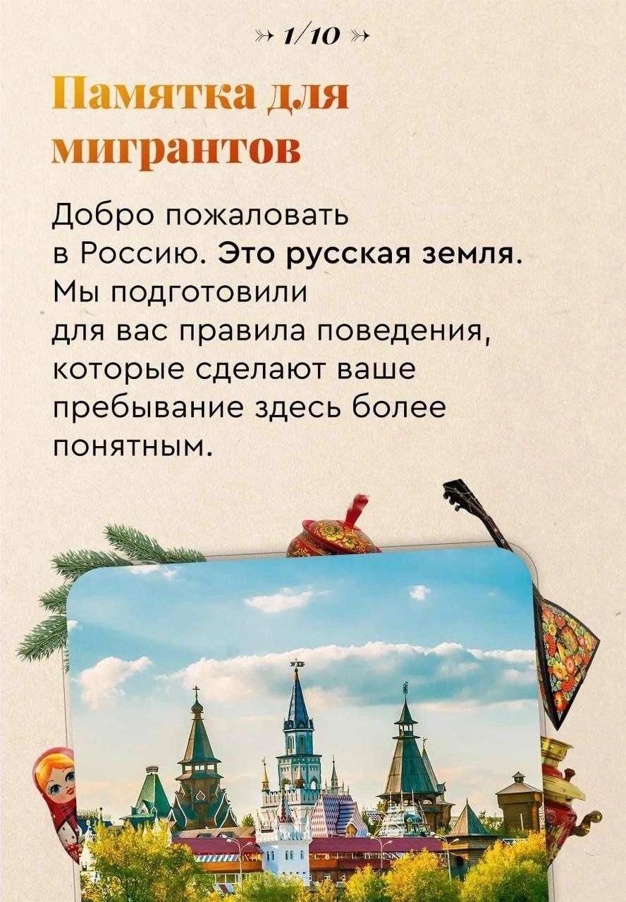 "Это русская земля": общественники подготовили карточки с правилами для мигрантов