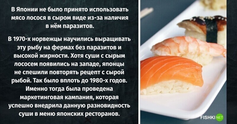1. Суши с сырым лососем