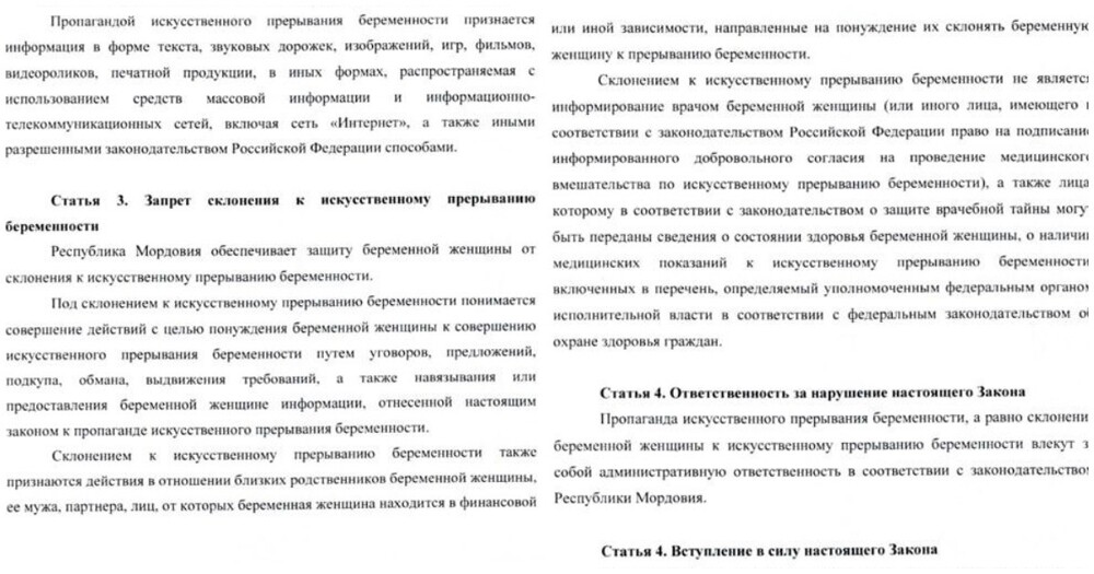 Первый российский регион официально запретил пропаганду абортов