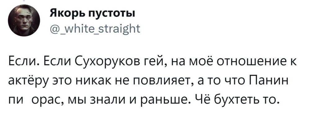 "Какая чушь! Я даже не знаю это человека!": актёр Сухоруков ответил на обвинение Панина* в нетрадиционной сексуальной ориентации