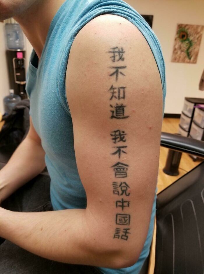 1. Спросил у друга, что означает его тату. Он сказал: "Я не знаю, я не говорю по-китайски". Это и написано на его руке