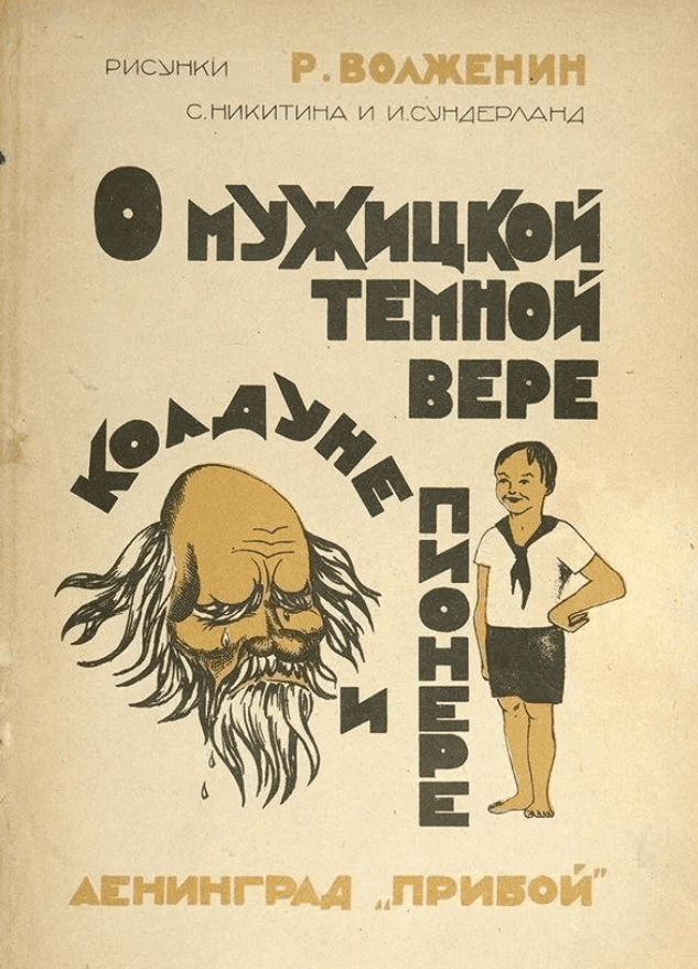 13 смешных и странных обложек советских детских книг