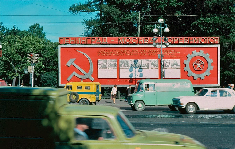 Социалистическое соревнование между Ленинградом и Москвой, г. Ленинград, 1981 год.