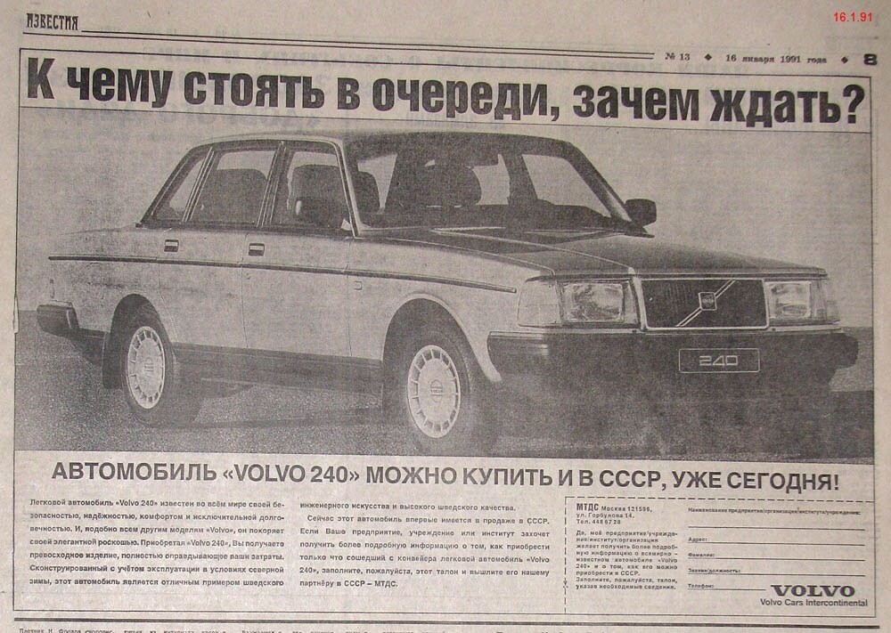 Реклама "Volvo", 1991 год.