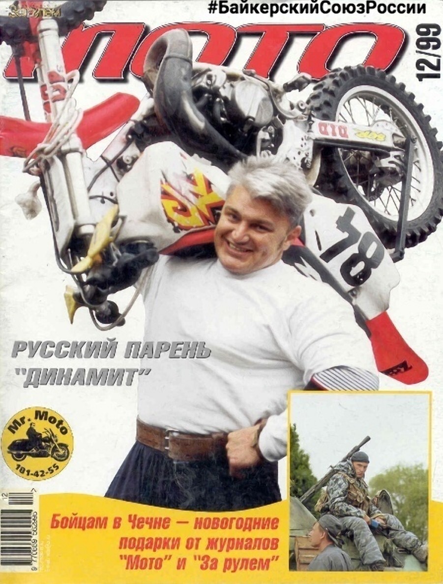 Обложка журнала "Мото", 1999 год.