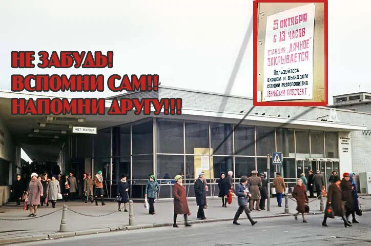 5 октября 1977 года стал последним днём работы для станции метро "Дачное".