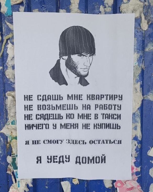 Вот такие листовки появились на домах и досках объявлений в Новосибирске.