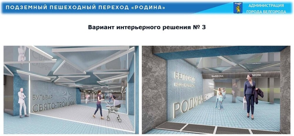 В подземном переходе Белгорода начали демонтаж свеже-положенной желто-синей плитки