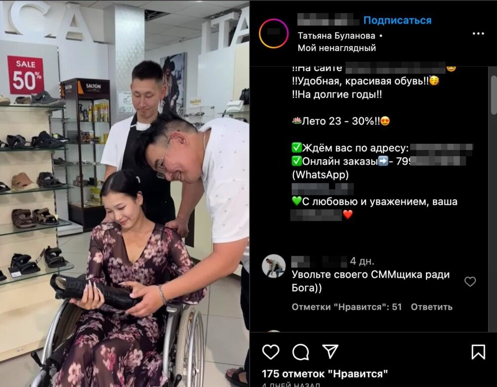 "Родила сапожок": жители Якутии раскритиковали магазин обуви за специфическую рекламу