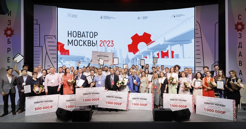 Лучшие инновационные проекты 2023 года. Итоги конкурса "Новатор Москвы"⁠⁠