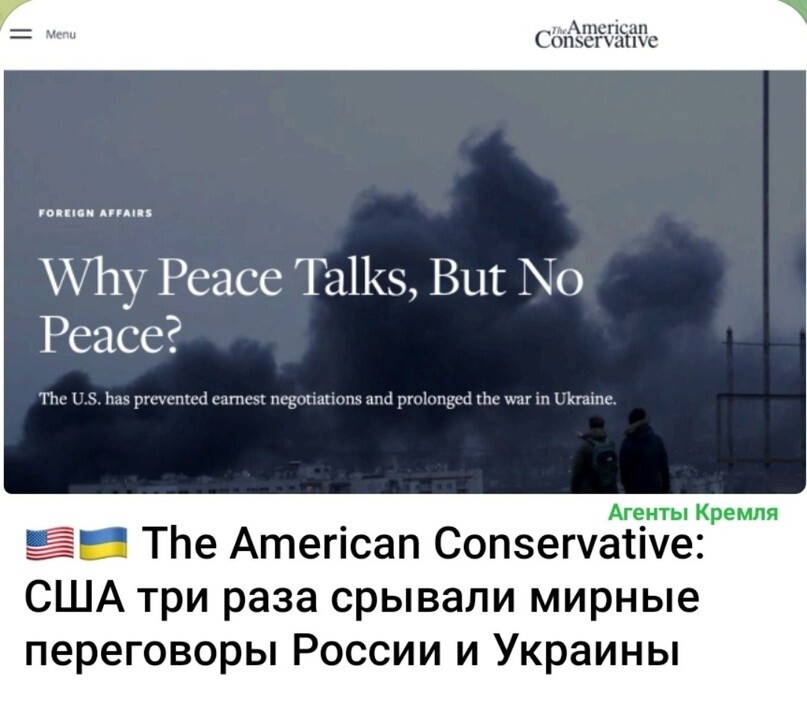 В американском издании The American Conservative обнаружили виновного систематически срывавшего переговоры России и бывшей Украины 