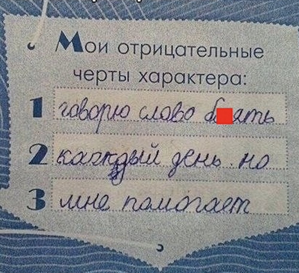 10. Как мы тебя понимаем