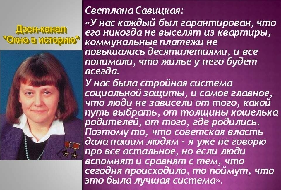 "Мы гордились тем, что живём в Советском Союзе": Светлана Cавицкая, не предавшая свою Советскую Родину
