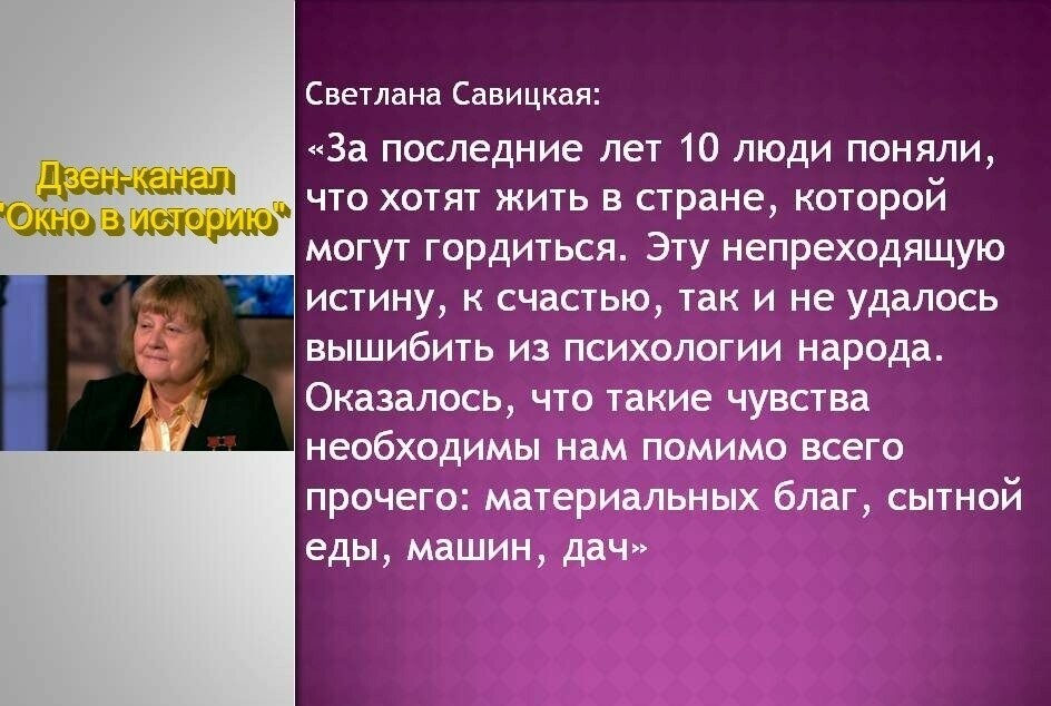 "Мы гордились тем, что живём в Советском Союзе": Светлана Cавицкая, не предавшая свою Советскую Родину