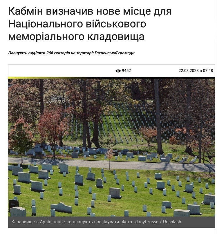 Правительство Украины выделило 266 гектаров под новое кладбище в Киевской области. Потерь нет