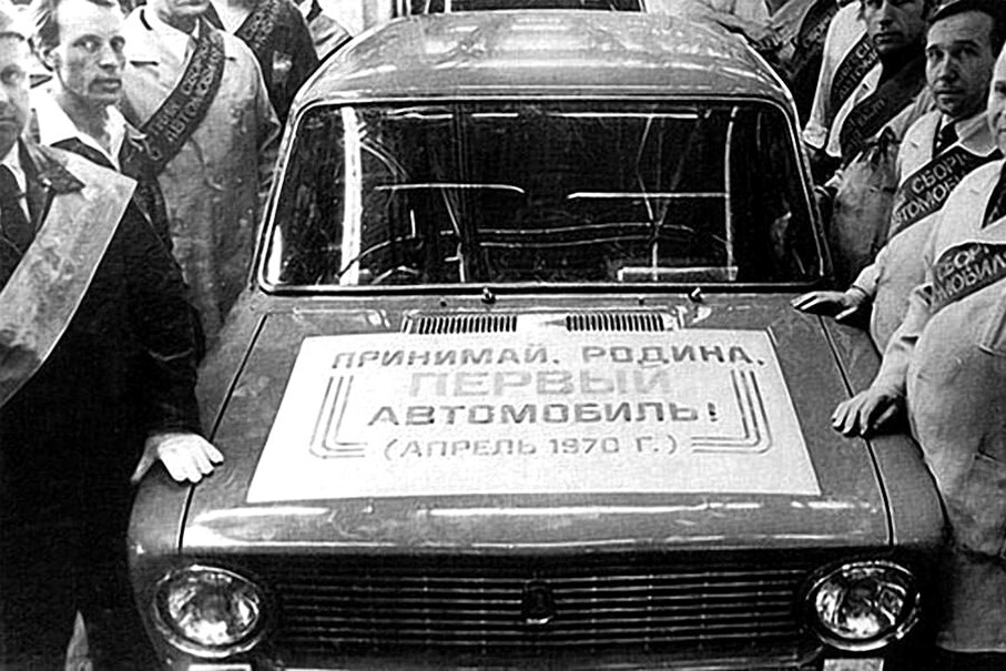 Первый автомобиль ВАЗ-2101 сошел с конвейера 19 апреля 1970 года