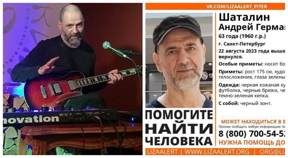Пропавший экс-гитарист группы «Алиса» Андрей Шаталин найден в Петербурге