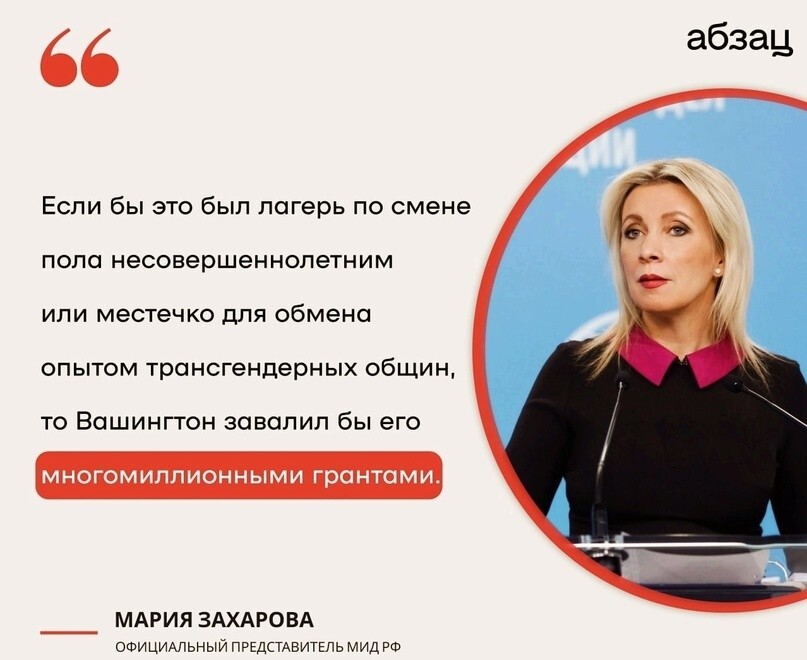 Захарова высмеяла американские санкции против детского центра «Артек»