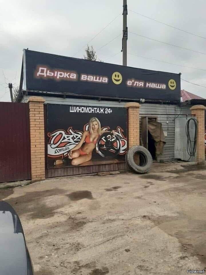 В Барнауле шиномонтажку накажут за непристойный слоган