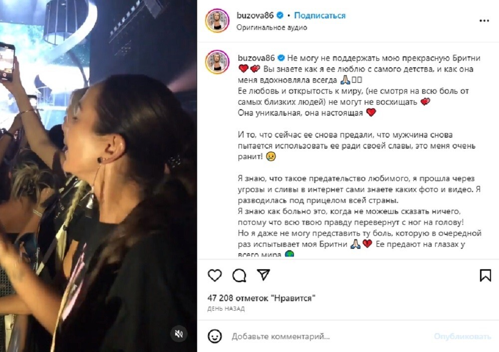 Ольга Бузова сравнила себя с Бритни Спирс, пытаясь поддержать певицу