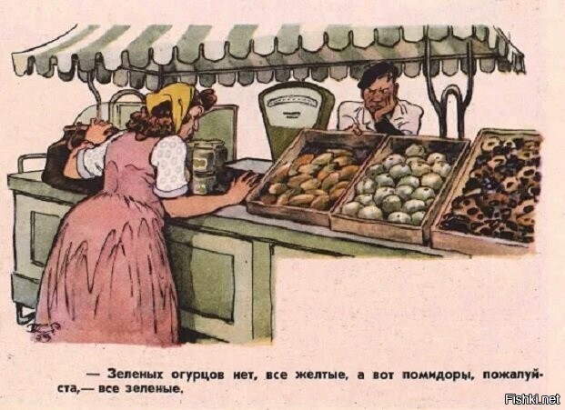Увидел эту карикатуру и вспомнил - в СССР на прилавках магазинов и даже на ры...