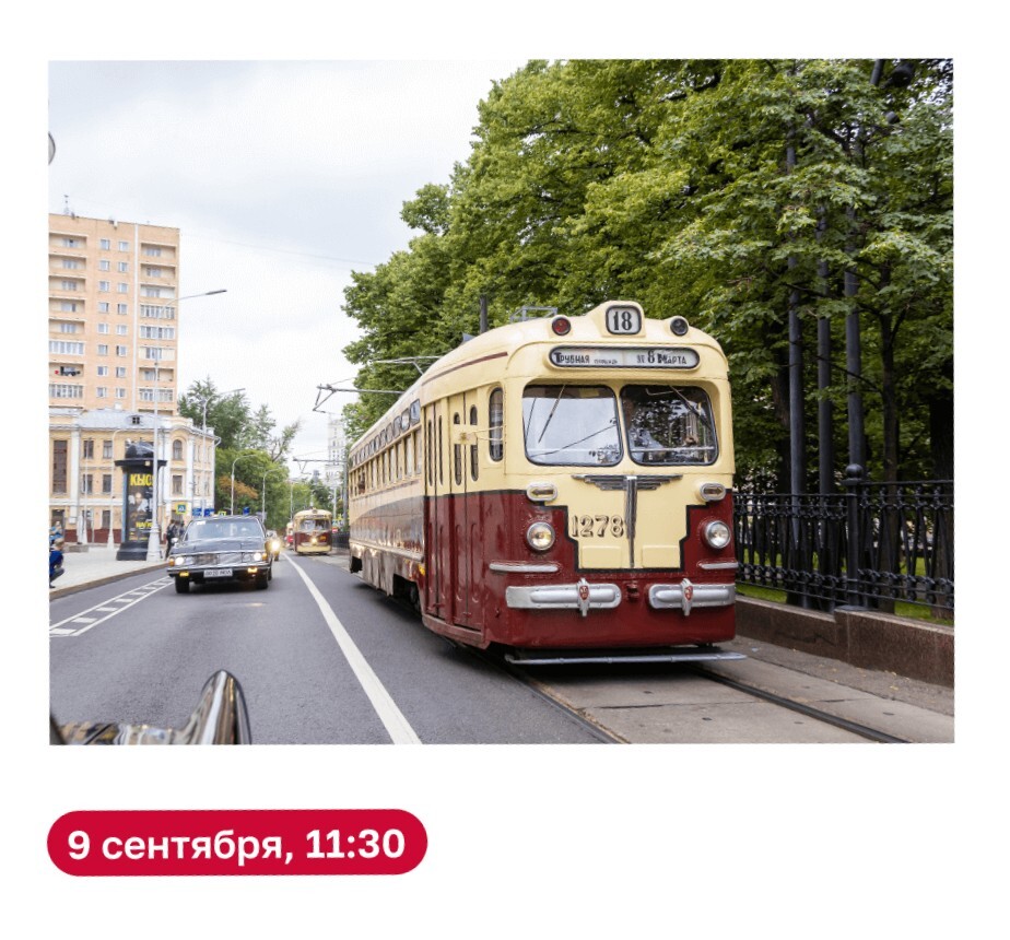 Парад трамваев, поездов и судов пройдет в День города Москвы