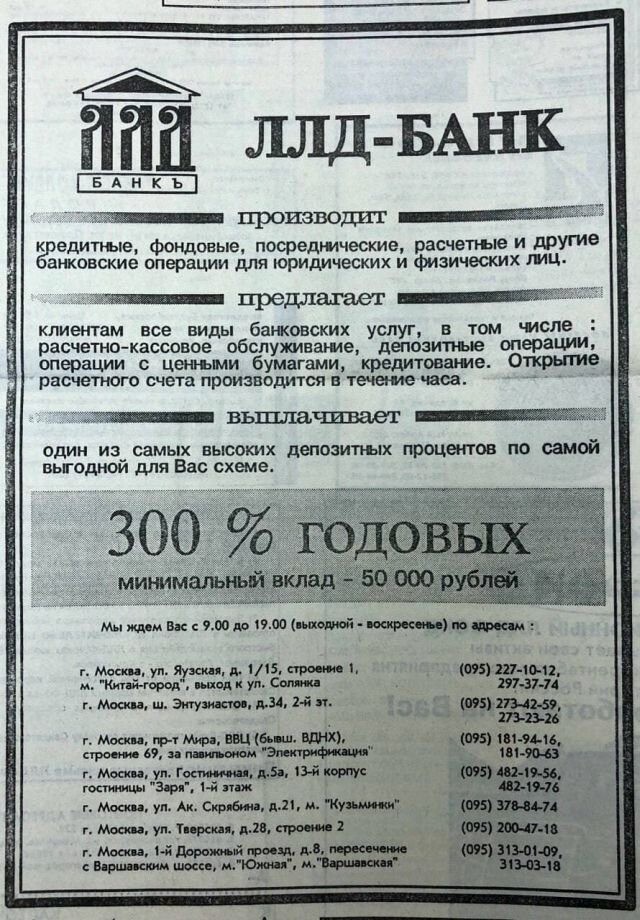 Какие «выгодные» были проценты… Реклама в «Комсомольской правде», 1993 год