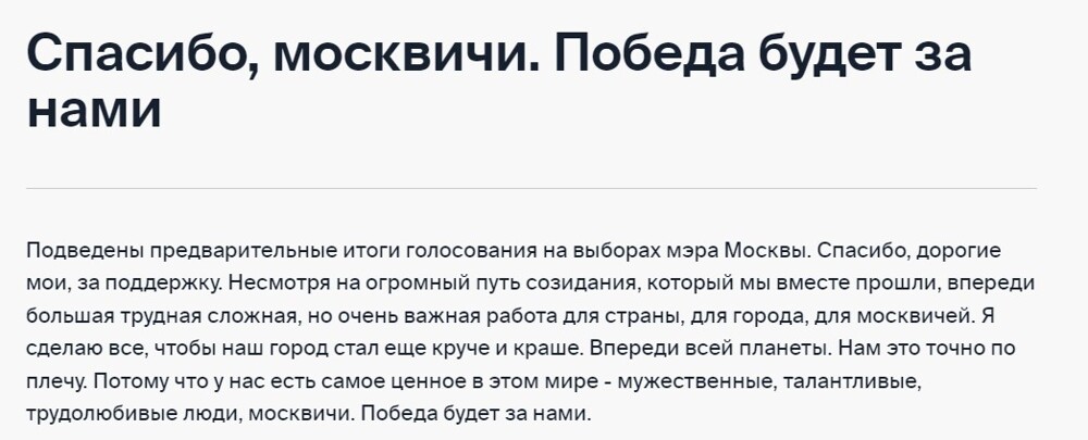 Собянин победил на выборах мэра Москвы с 76,39%