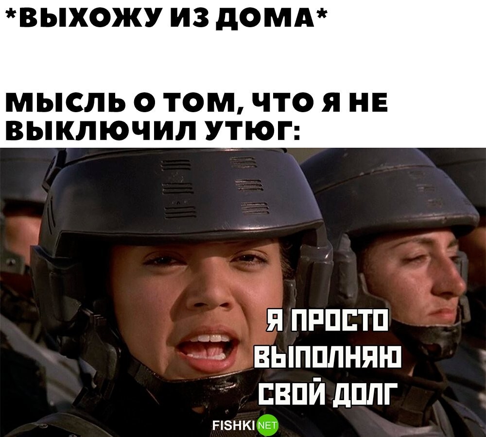 И так каждый раз