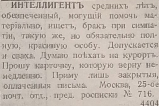 2. Обязательно полную, "Брачная газета", 1915 год