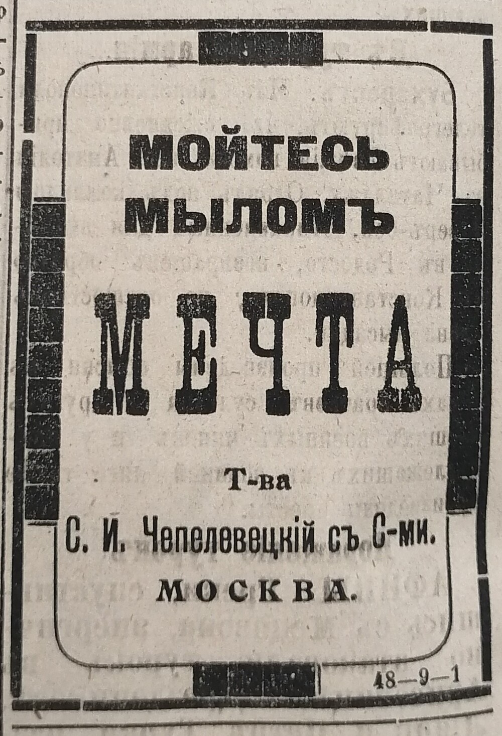 10. Не реклама, а просто инструкция, "Орловская жизнь", 1913 год