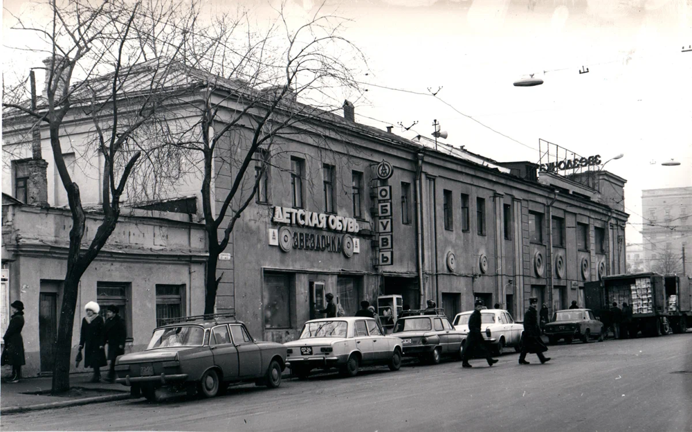 Магазин детской обуви "Звёздочка" на Большой Коммунистической улице (ныне увы - улица Александра Солженицына).