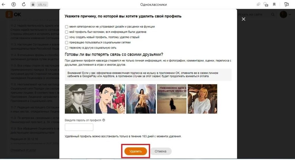 Как удалить профиль в Одноклассниках