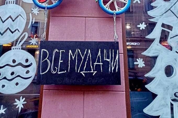 Всё вразнобой 