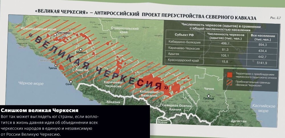 США и Запад вознамерились поджечь Северный Кавказ посредством «черкесского вопроса»