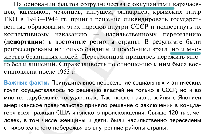 За что представители некоторых народов Северного Кавказа хотят запретить новый учебник по истории Мединского